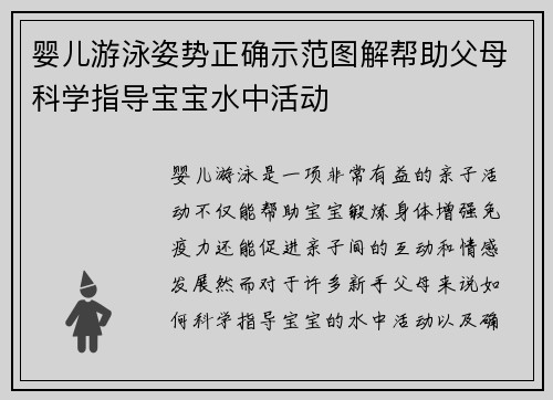 婴儿游泳姿势正确示范图解帮助父母科学指导宝宝水中活动